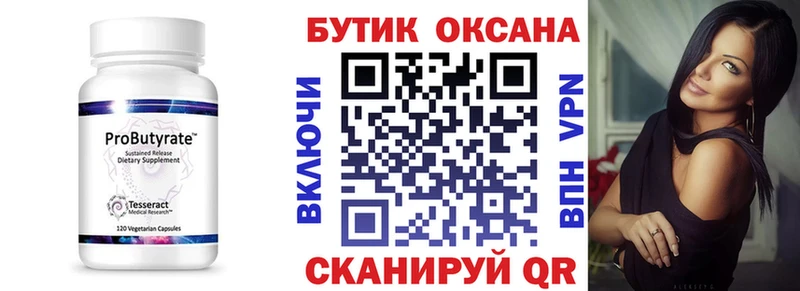 Бутират 1.4BDO  Купить закладки  Шатура 